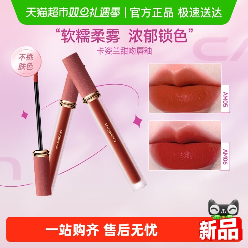 卡姿兰唇釉雾面哑光不掉色不沾杯