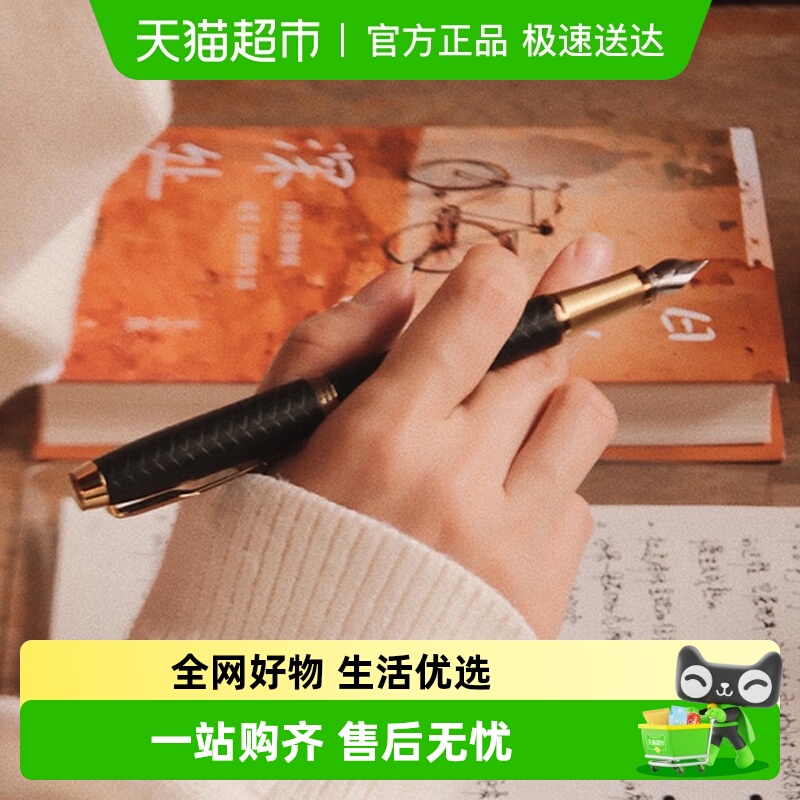 PARKER/派克IM黑森林钢笔