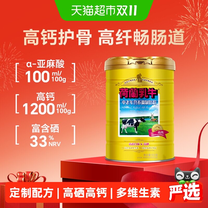 荷兰乳牛中老年营养奶粉老年人高钙高硒营养牛奶粉0蔗糖罐装