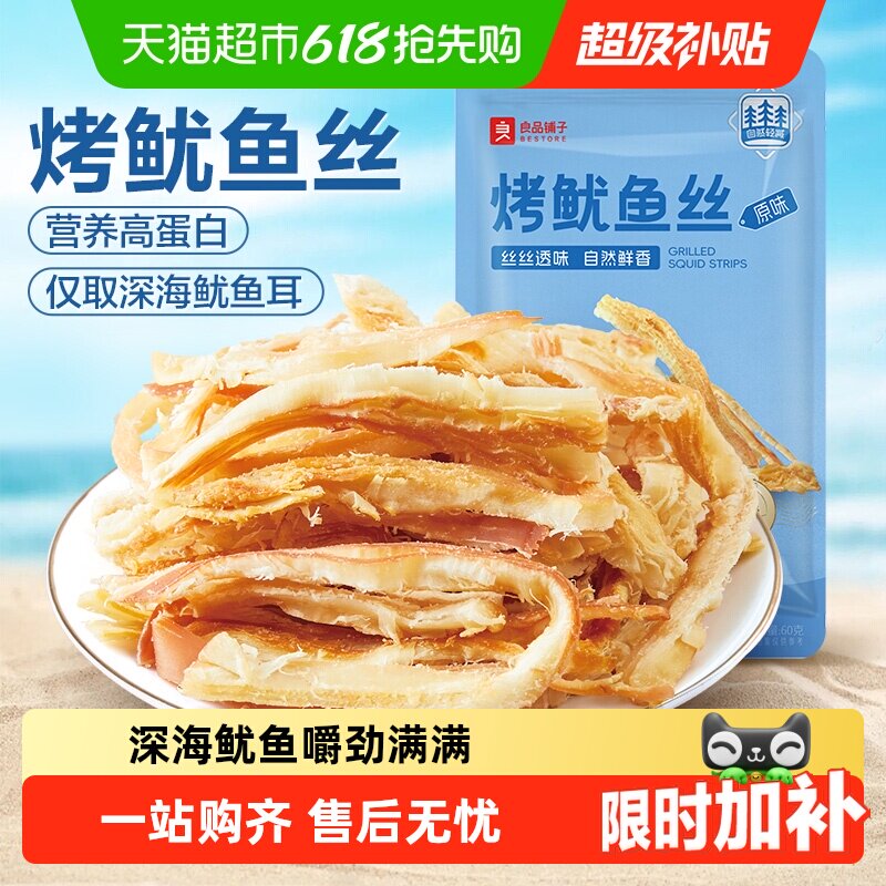 良品铺子烤鱿鱼丝即食海鲜海味小吃休闲小零食网红鱿鱼条食品