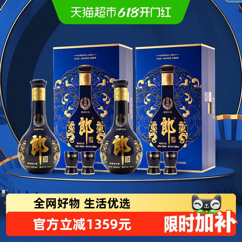 郎酒青花郎500ml*2瓶