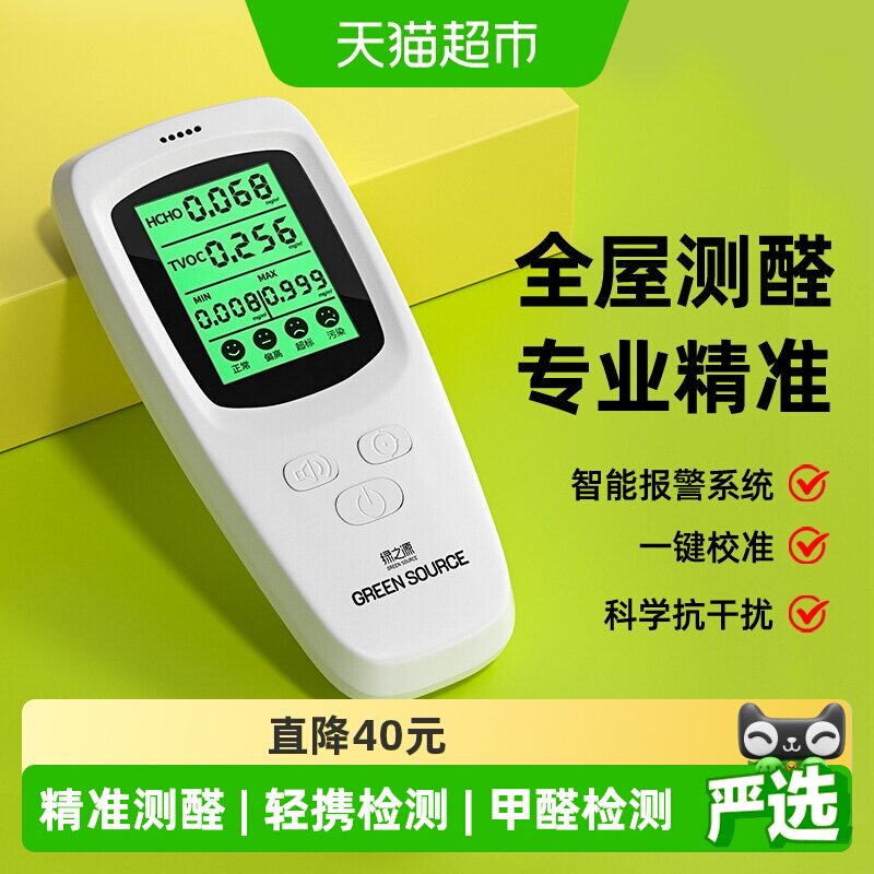 绿之源甲醛检测仪操作简单