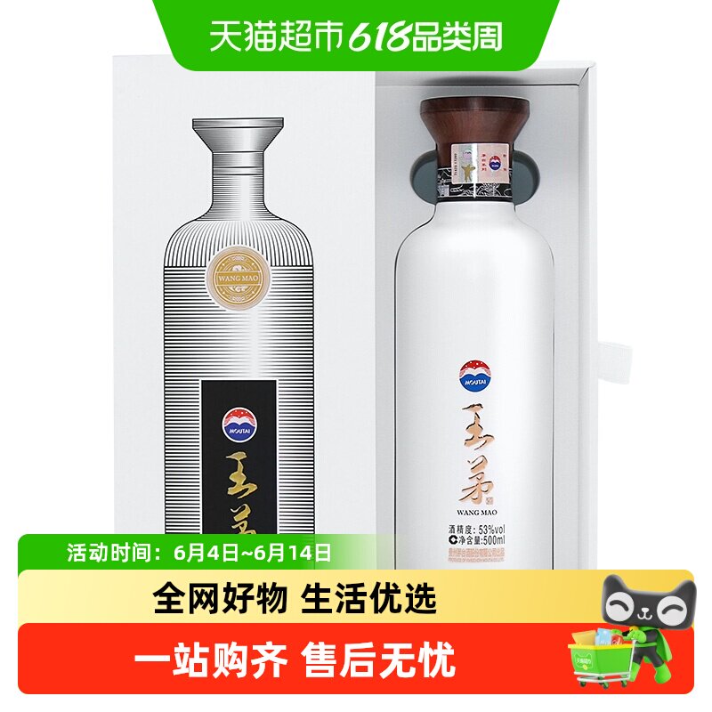 茅台（王茅）祥邦白53度单瓶酱香型白酒商务送礼过节礼品