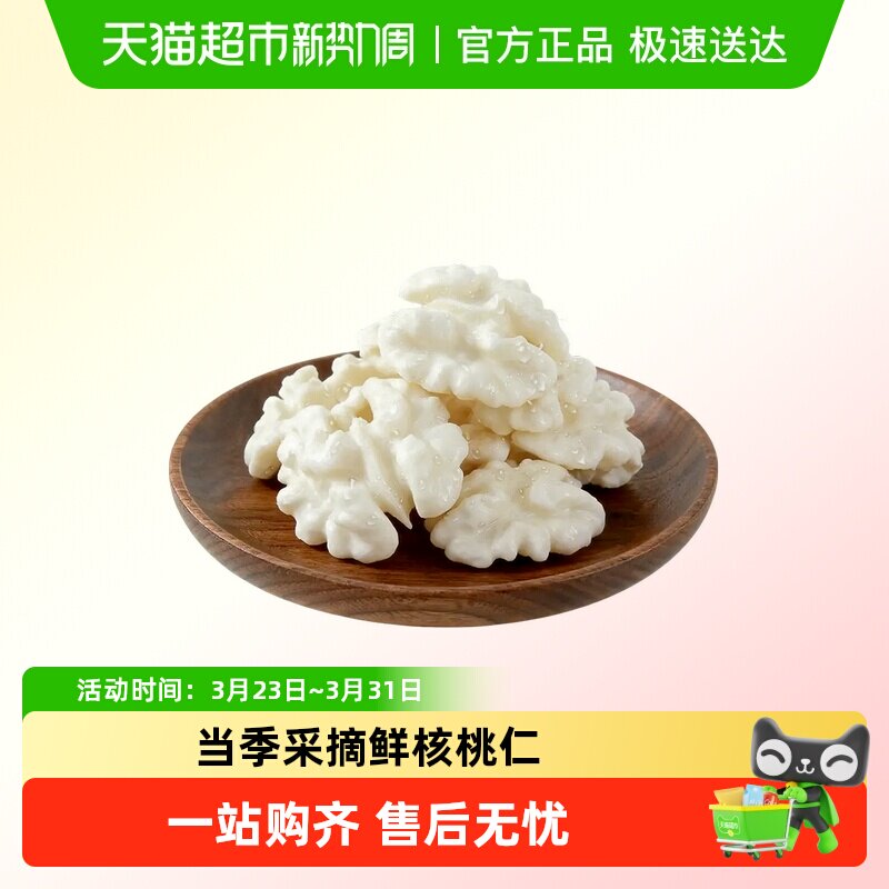 核桃鲜风鲜核桃仁独立小包装新疆185纸皮核桃25年新货