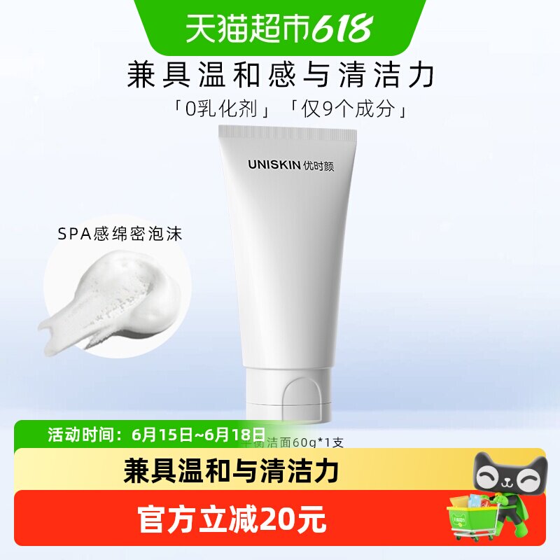 优时颜新优能平衡洁面乳60g氨基酸洗面奶温和清洁卸妆舒缓干敏肌