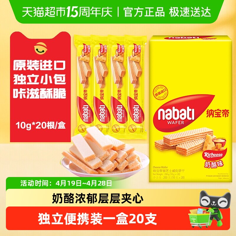 丽芝士纳宝帝进口奶酪味威化饼干口感酥脆多口味独立包装休闲零食