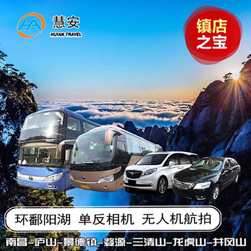 江西1天旅游包车