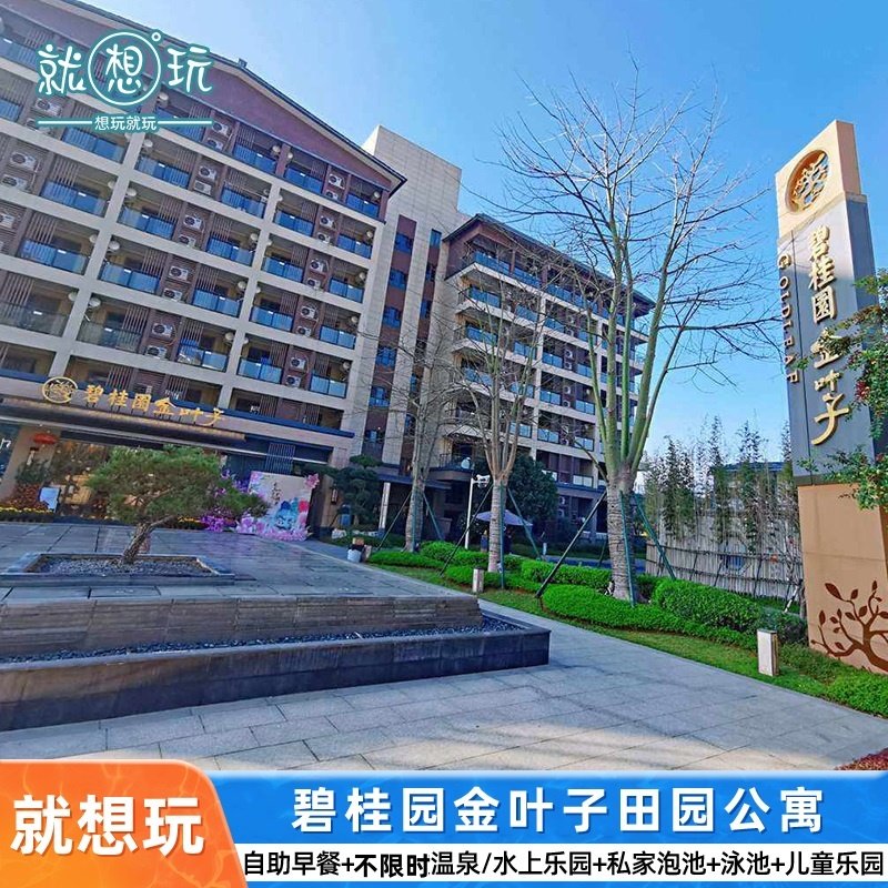 当天可订|增城金叶子温泉田园公寓双人半山温泉 私家温泉池 早餐