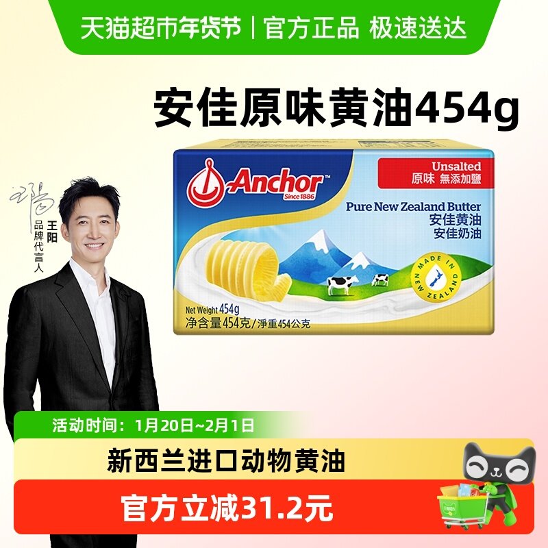 安佳动物黄油原味新西兰原装进口家用烘焙原料煎牛排抹面包曲奇,粮油调味/速食/干货/烘焙,黄油,淘宝优惠券,粉丝福利购,淘宝优惠卷
