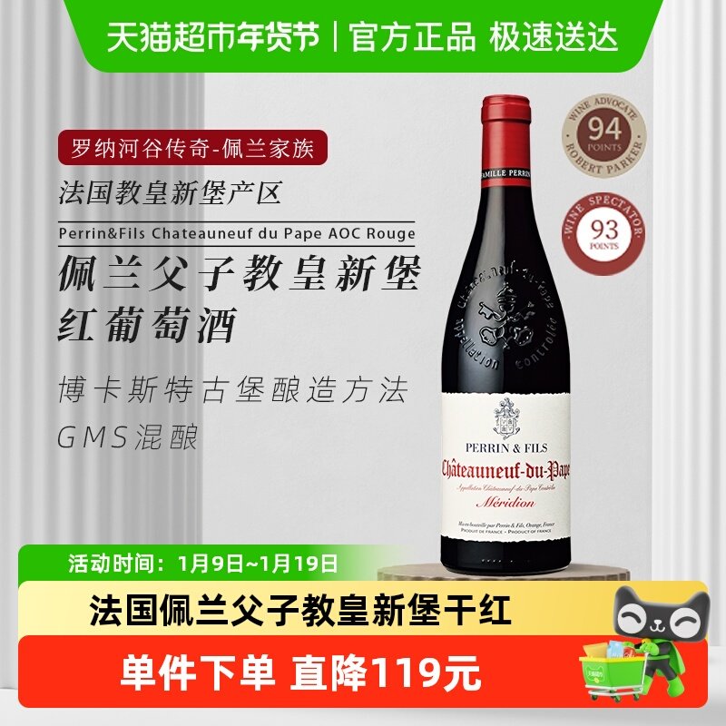 法国FamillePerrin佩兰父子教皇新堡2019年份干红葡萄酒750ml