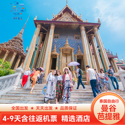 [泰夜生活]含机票泰国旅游曼谷芭提雅自由行4天3晚酒店专车接送