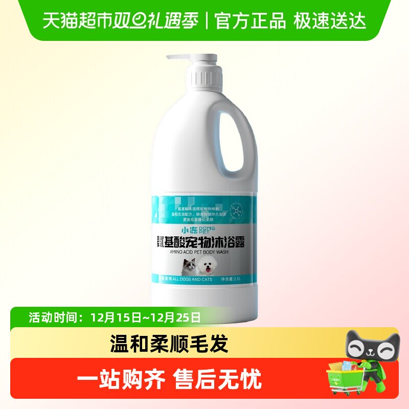 小冻狗狗沐浴露大桶犬猫通用洗澡清洁留香氨基酸美毛宠物沐浴露
