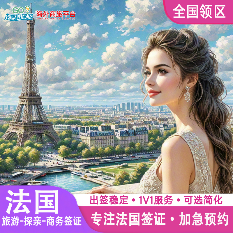 申根欧洲【全国送签】