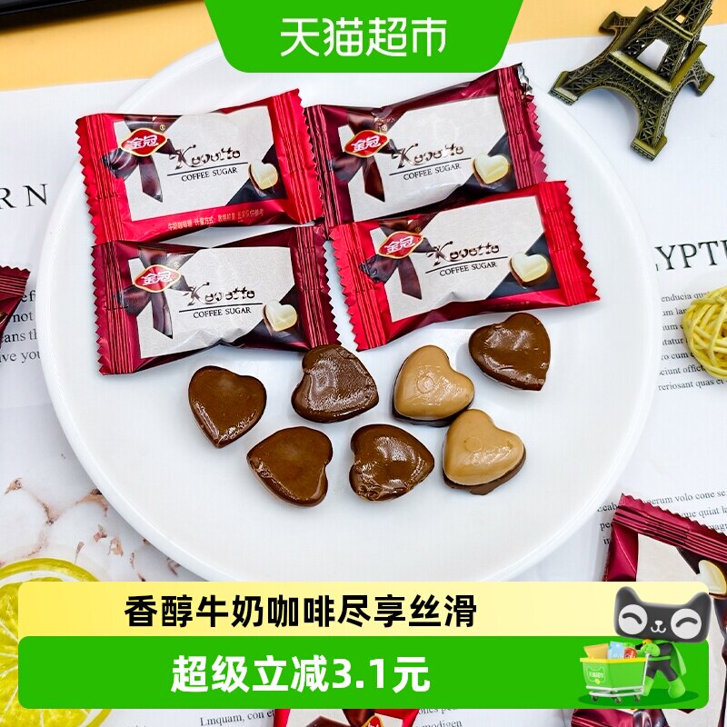 金冠牛奶咖啡糖奶糖硬糖200g休闲儿童零食结婚喜糖婚糖