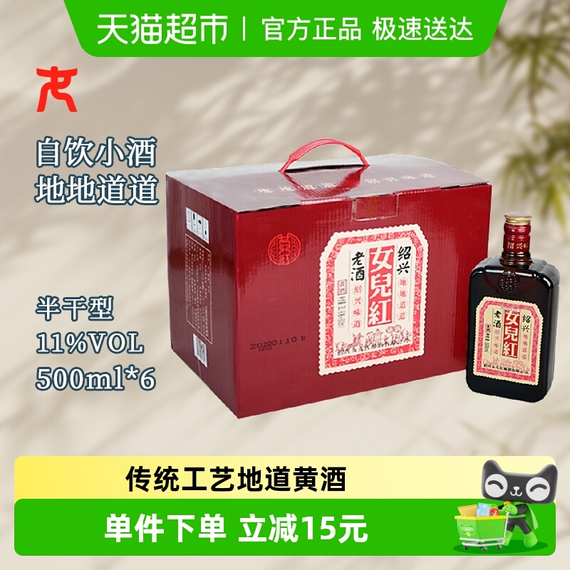 女儿红绍兴黄酒地地道道老酒礼盒酒糯米酒整箱花雕酒