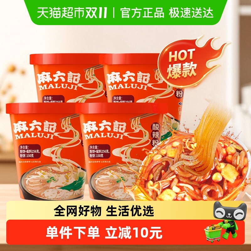 麻六记冲泡方便酸辣粉256g×4桶