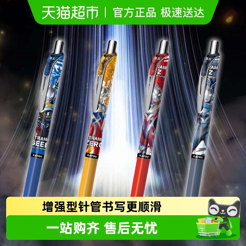 卡游光荣版奥特曼中性笔