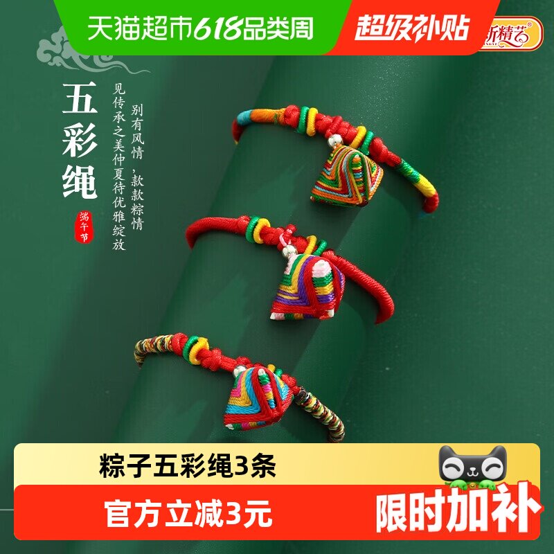 新新精艺儿童五彩平安绳可伸缩