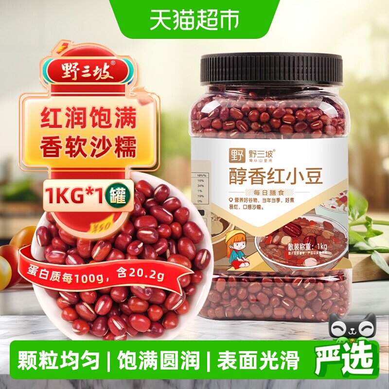 野三坡东北农家新货罐装红豆沙1kg沙糯可口豆香浓郁豆粒滚圆赤豆