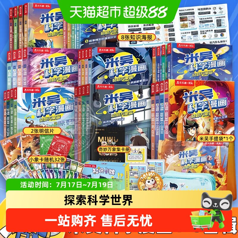 米吴科学漫画大冒险第一二三四五六七八辑广东篇+福建篇趣味科普