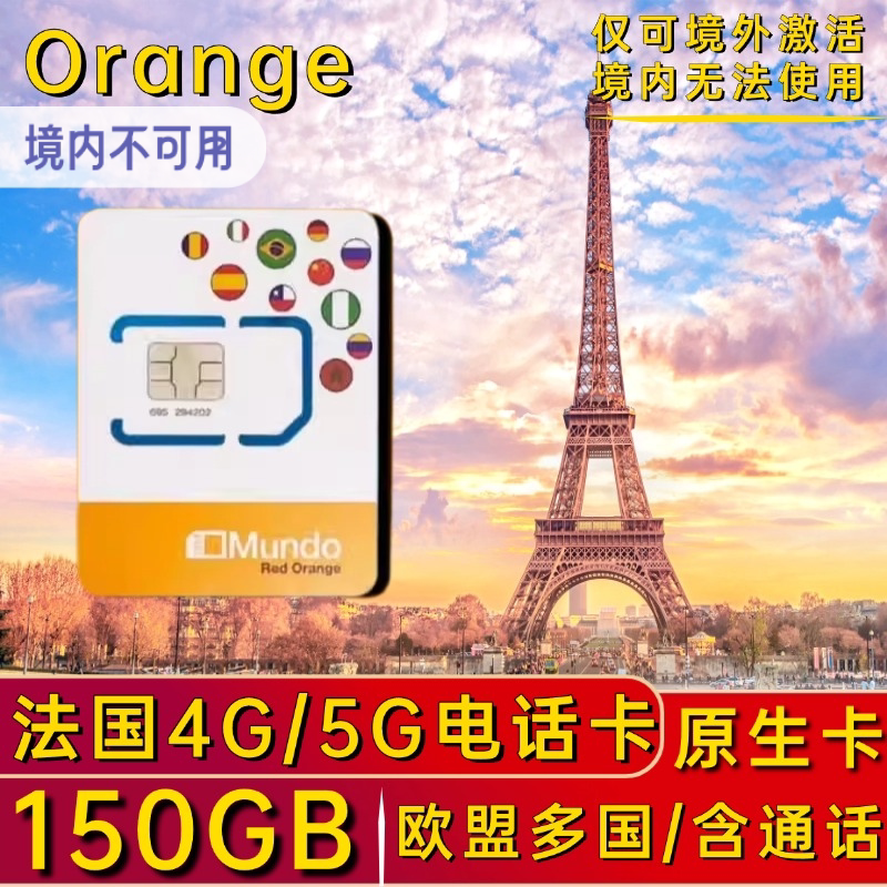 法国电话卡欧洲游