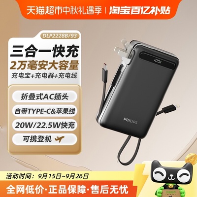 飞利浦2025新款三合一充电宝