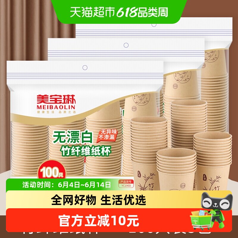美宝琳一次性纸杯子200ml300只加厚水杯竹纤维本色材质无异味