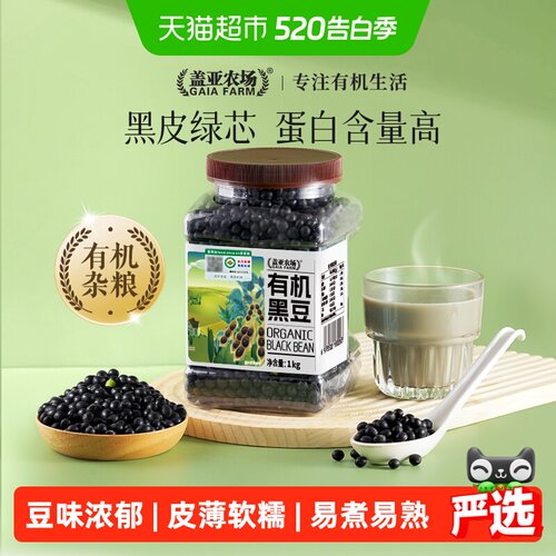 盖亚农场有机黑豆1kg×1罐×1组
