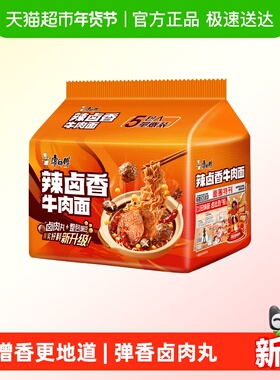 康师傅方便面经典辣卤香牛肉面113g*5袋泡面速食