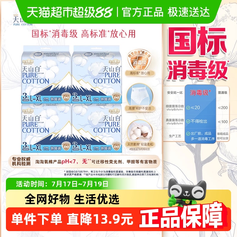 淘淘氧棉裤型卫生巾