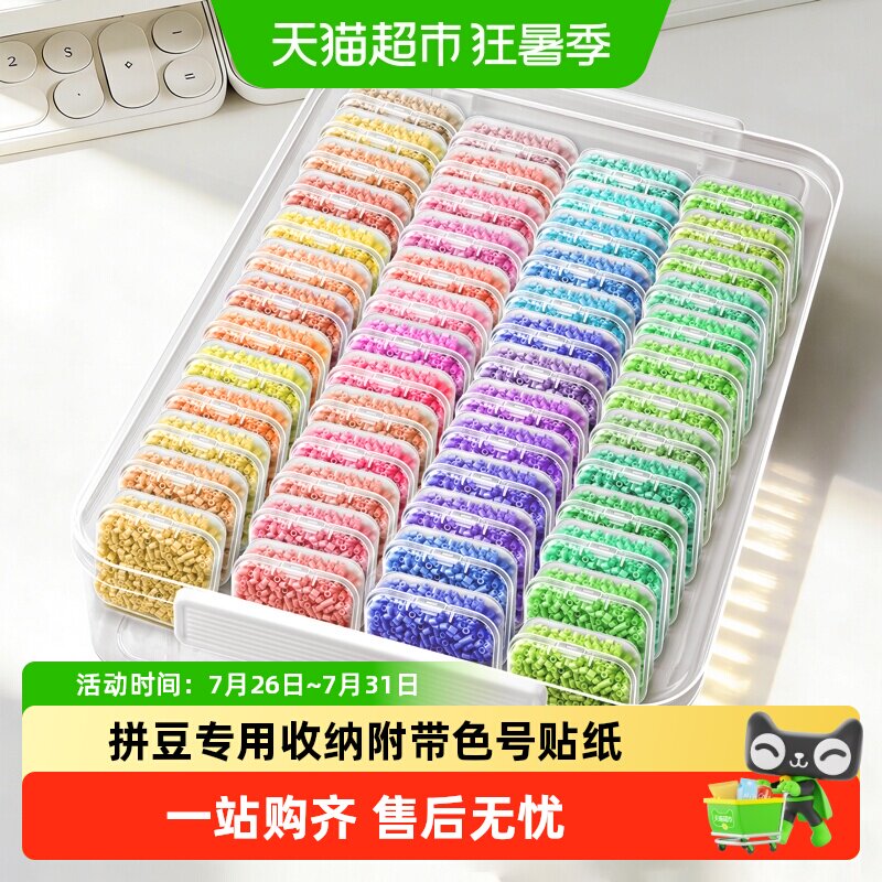 拼豆收纳盒套装120色96彩色贴纸分装颗粒透明塑料带盖整理大外盒