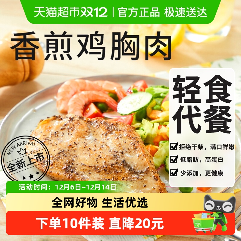 圣农黑椒味大鸡排