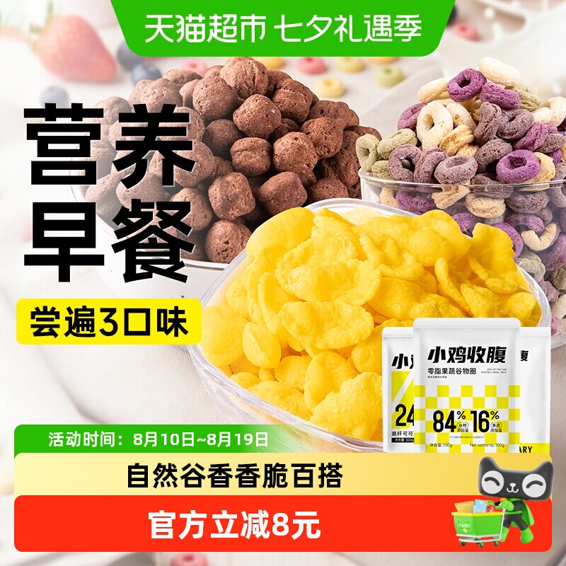 0低脂玉米片谷物圈燕麦脆片可可球代餐营养即食早餐冲饮冲泡零食
