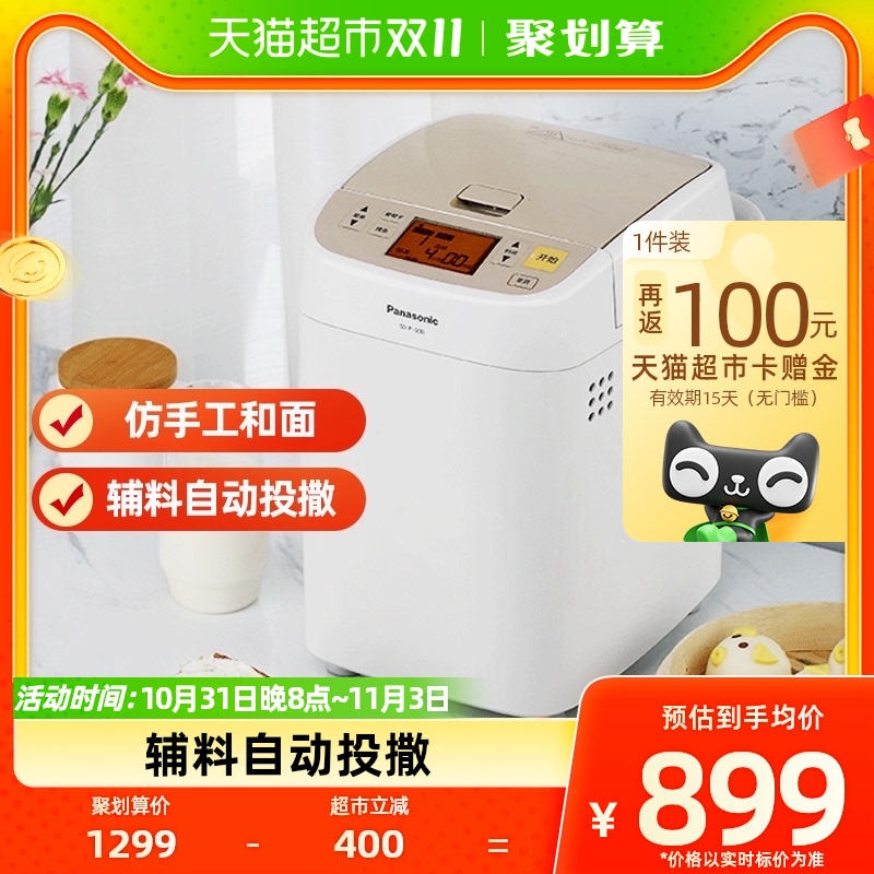 松下家用面包机SD-P1000全自动智能多功能和面揉面发酵馒头早餐机怎么样,好用不?