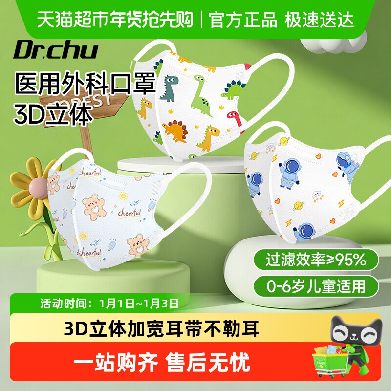 初医生医用外科口罩儿童3d立体8到12岁5宝宝3到6婴儿0一3独立包装