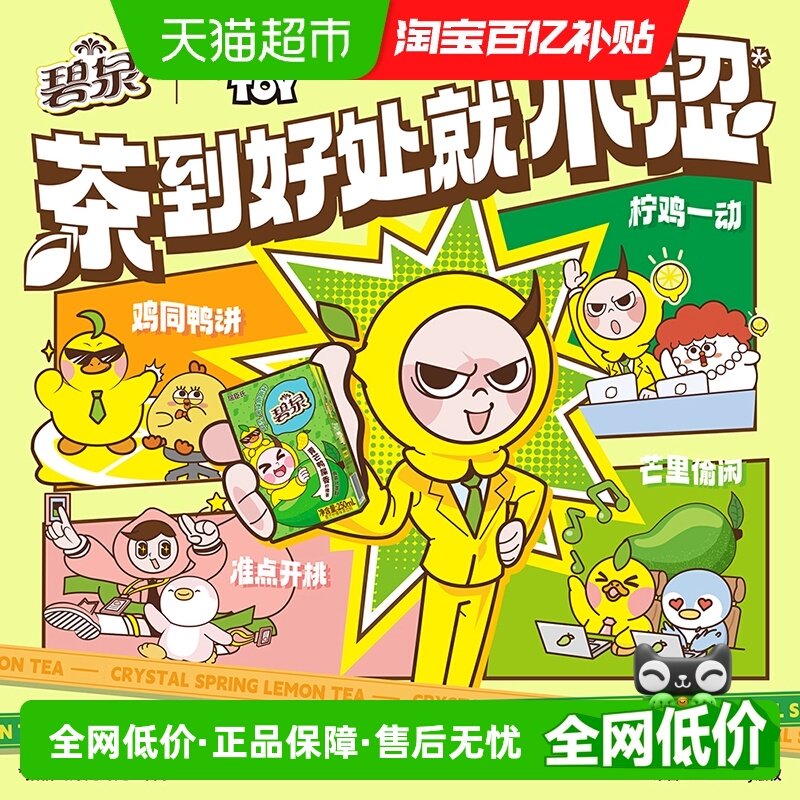 屈臣氏青芒鸭屎香茶饮料