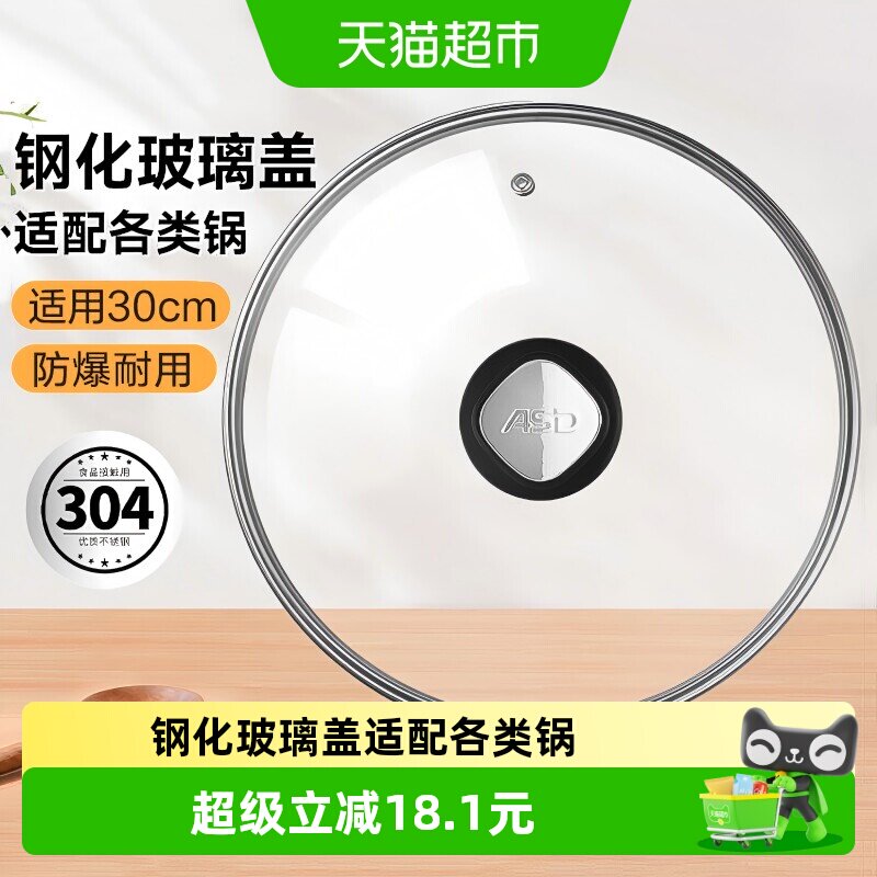 爱仕达30cm家用钢化玻璃锅盖1个图片