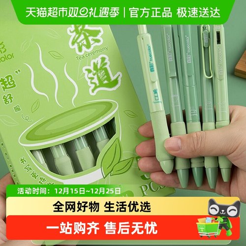 真彩高颜值海绵笔握速干中性笔