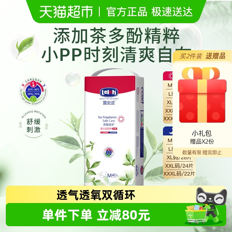 露安适日夜茶多酚纸尿裤M-XXXL码