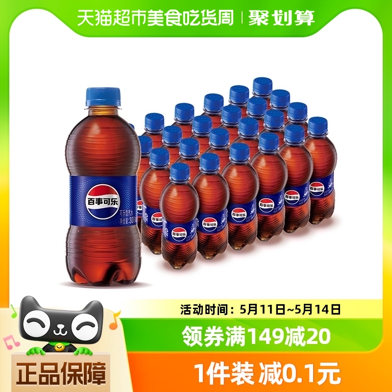 百事可乐原味汽水碳酸饮料300ml*24瓶整箱（包装随机）