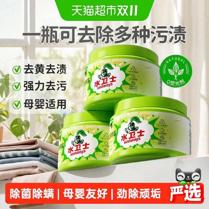 水卫士爆炸盐母婴友好去污力强