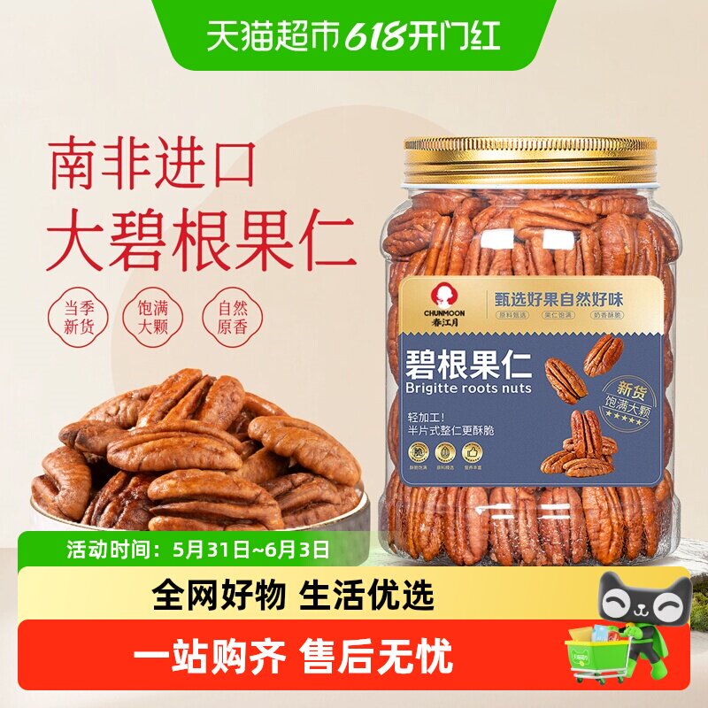 春江月碧根果仁2026新货坚果官方美国山核桃仁长寿果零食年货干果