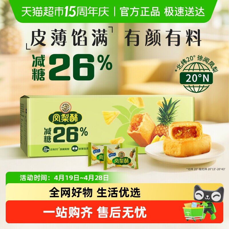徐福记糕点减糖凤梨酥750g礼盒年货送礼礼箱装早餐休闲零食下午茶