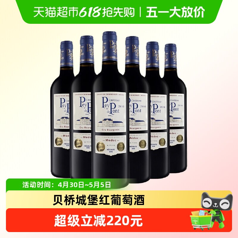 贝桥城堡酒庄名庄红酒法国中级庄原瓶进口波尔多梅多克干红葡萄酒