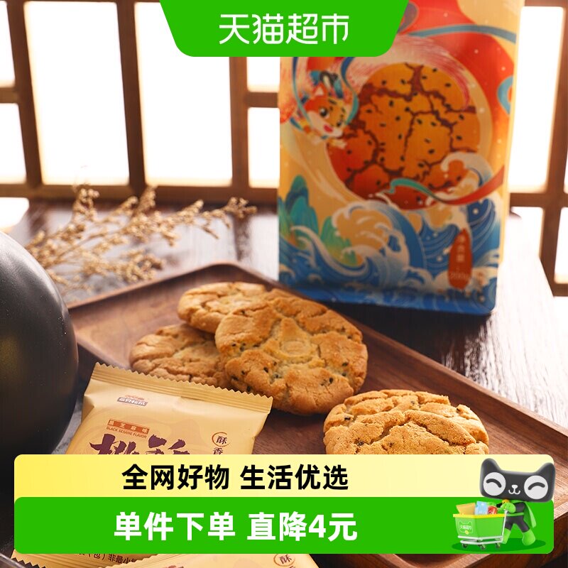 【百亿补贴】三只松鼠桃酥200gX1袋糕点心早餐酥饼休闲小零食