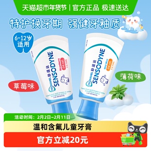 舒适达儿童牙膏护釉健6-12岁换牙期温和含氟防蛀固齿薄荷+草莓