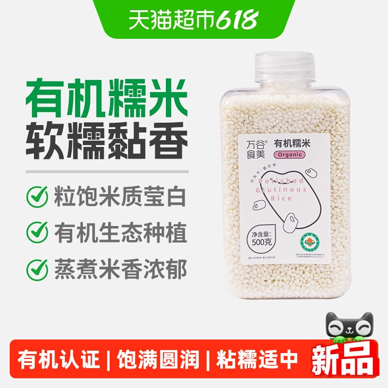 万谷食美有机糯米500g