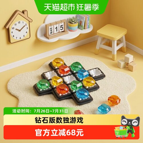 SmartGames钻石迷阵数独思维玩具