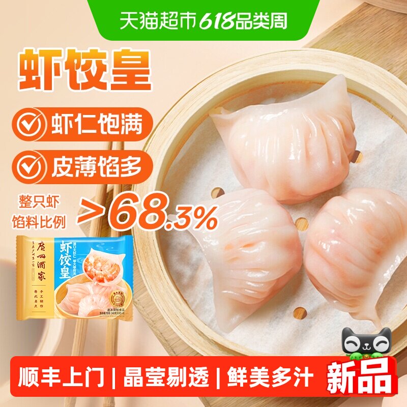 广州酒家黑金翡翠虾饺皇240g港式皮薄馅多虾仁饱满晶莹剔透水饺