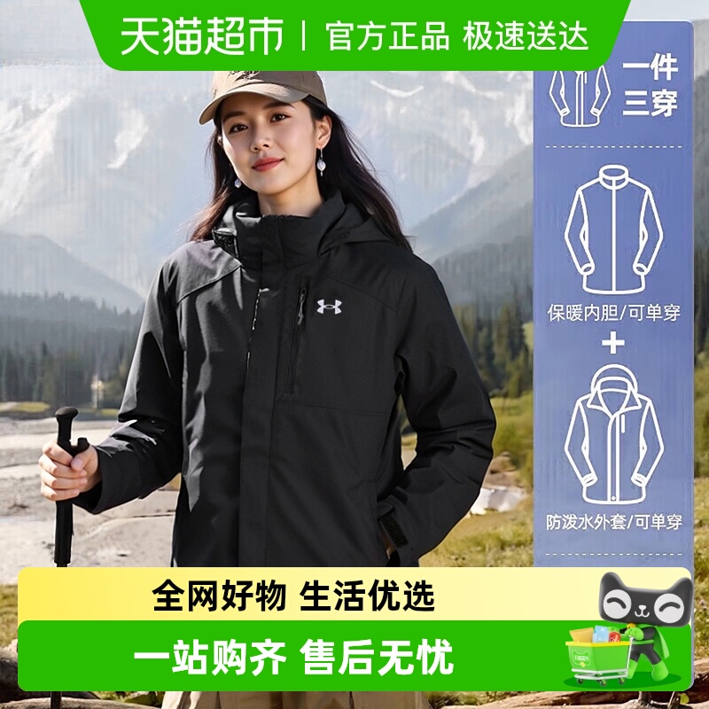 UA安德玛女子三合一连帽夹克
